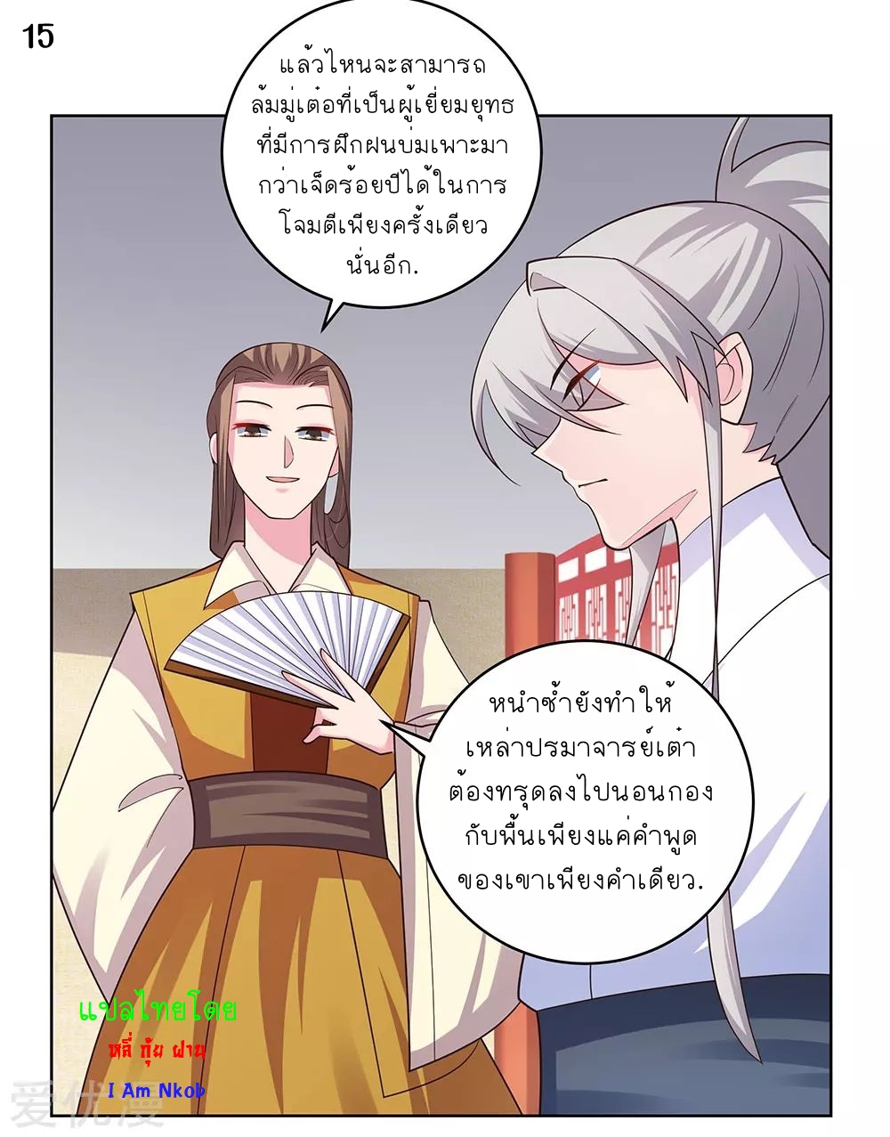 Above All Gods เทพยุทธเหนือเทวะ ตอนที่ 111 หน้า 15