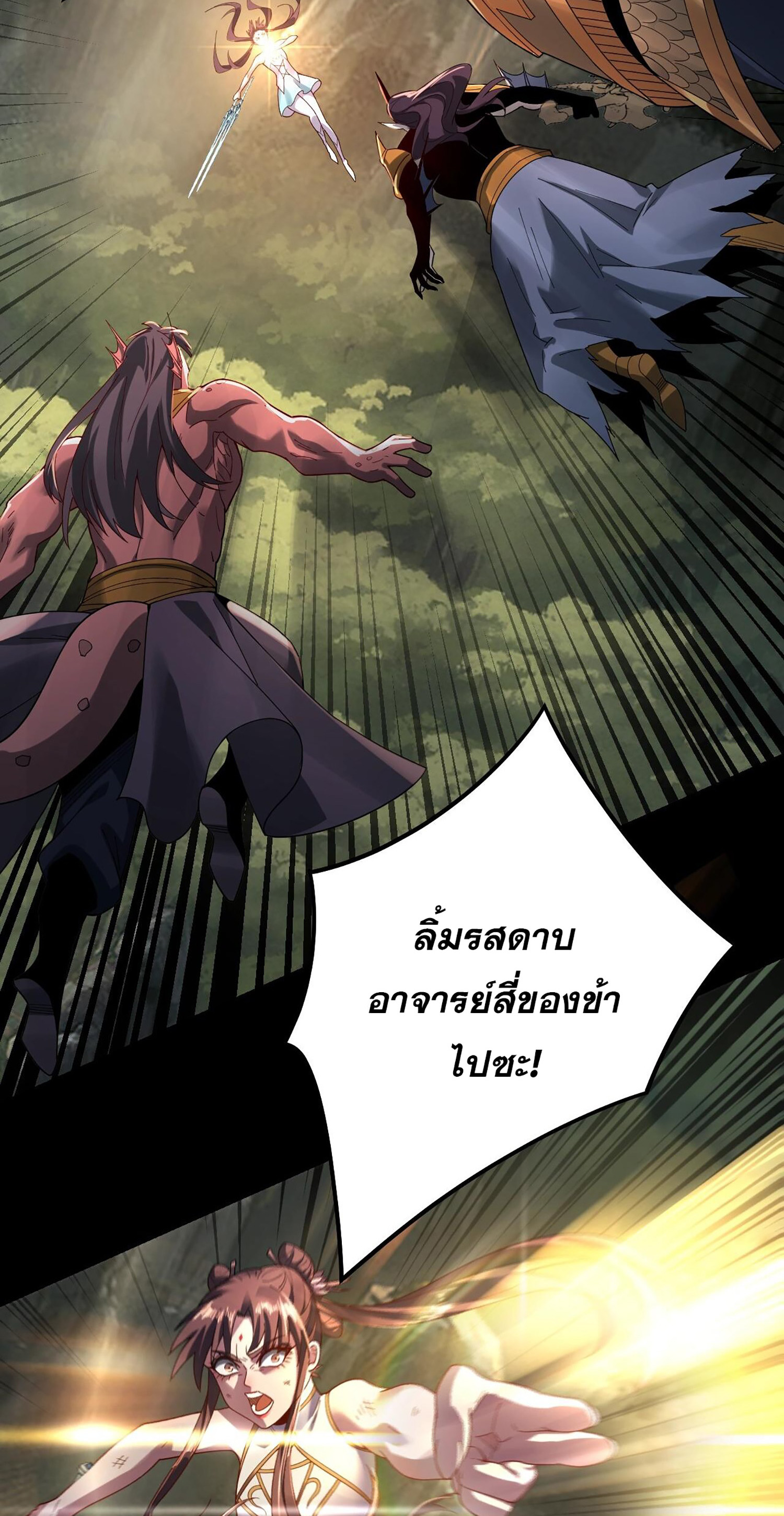 ข้าคือจอมวายร้ายผู้ยิ่งใหญ่ (ชนจีนก่อนใคร) ตอนที่ 57 หน้า 10