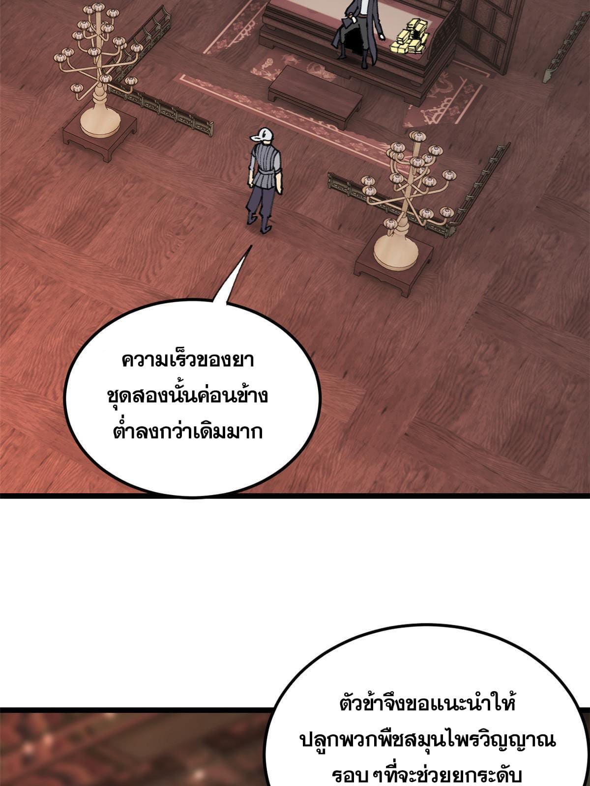 นิกายที่แข็งแกร่งที่สุด (ทันจีน) ตอนที่ 135 หน้า 21