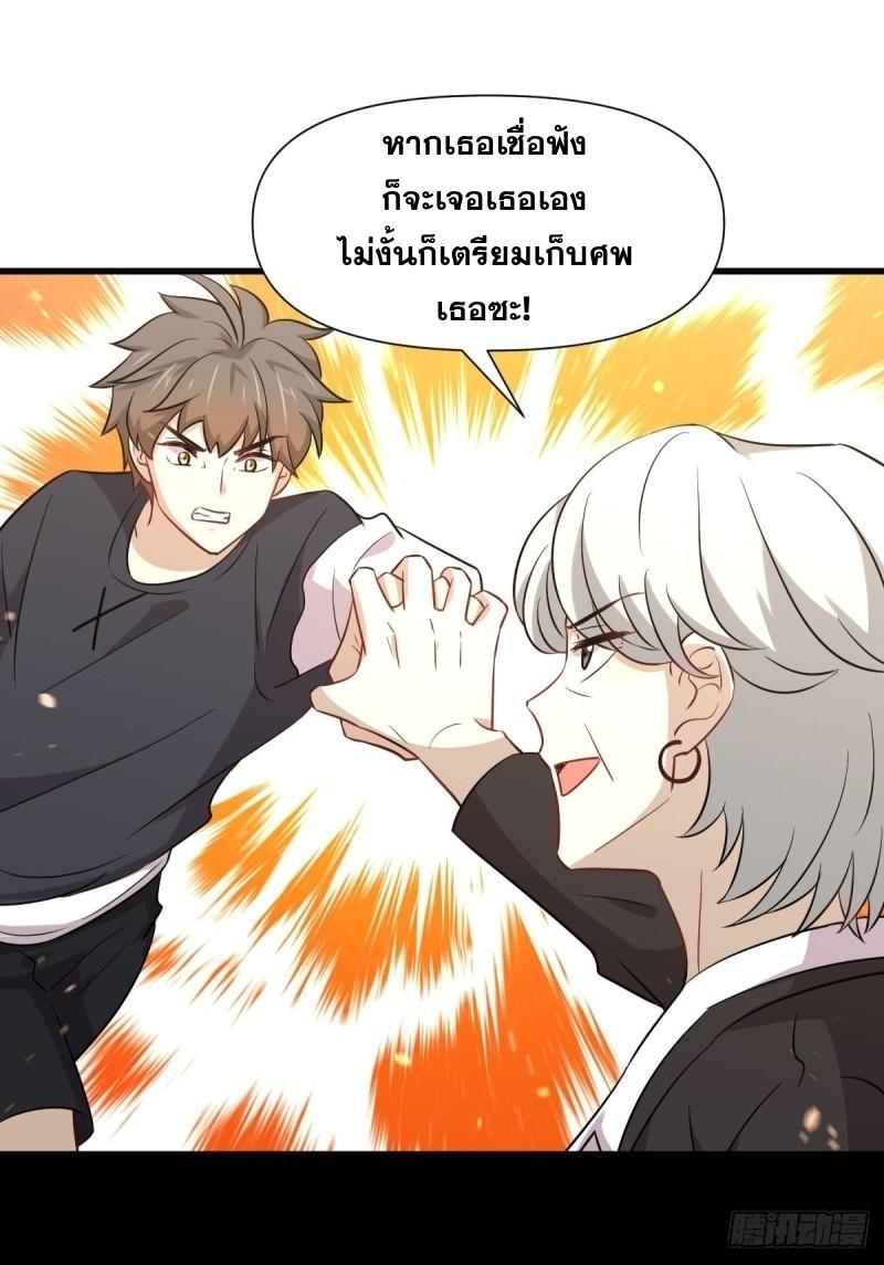 Immortal Swordsman in The Reverse World ข้าเซียนกระบี่ไม่เกาะสตรี ตอนที่ 242 หน้า 2