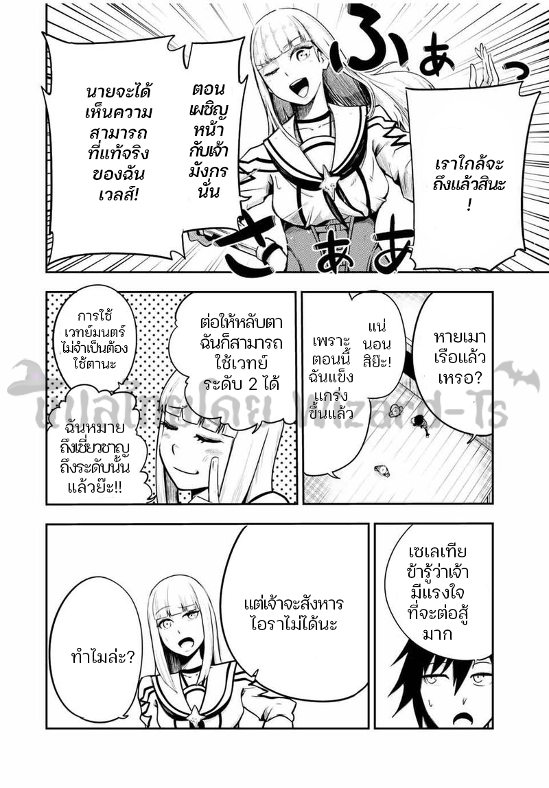 Dorei Tensei Sono Dorei Saikyou no Moto Ouji ni Tsuki ตอนที่ 53 หน้า 14