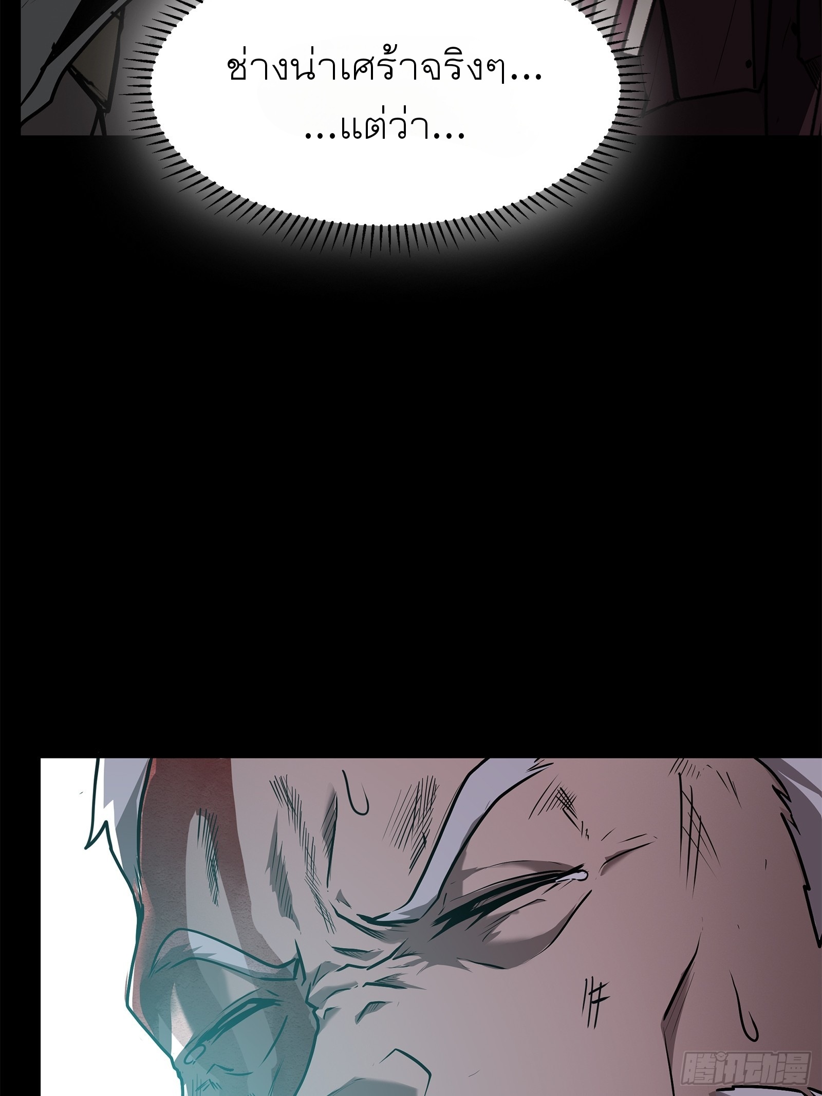 Legend of Star Genera ชนจีน ตอนที่ 78 หน้า 29