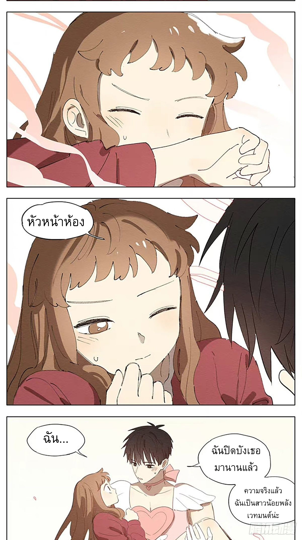 Secret love แอบรัก ตอนที่ 39 หน้า 4