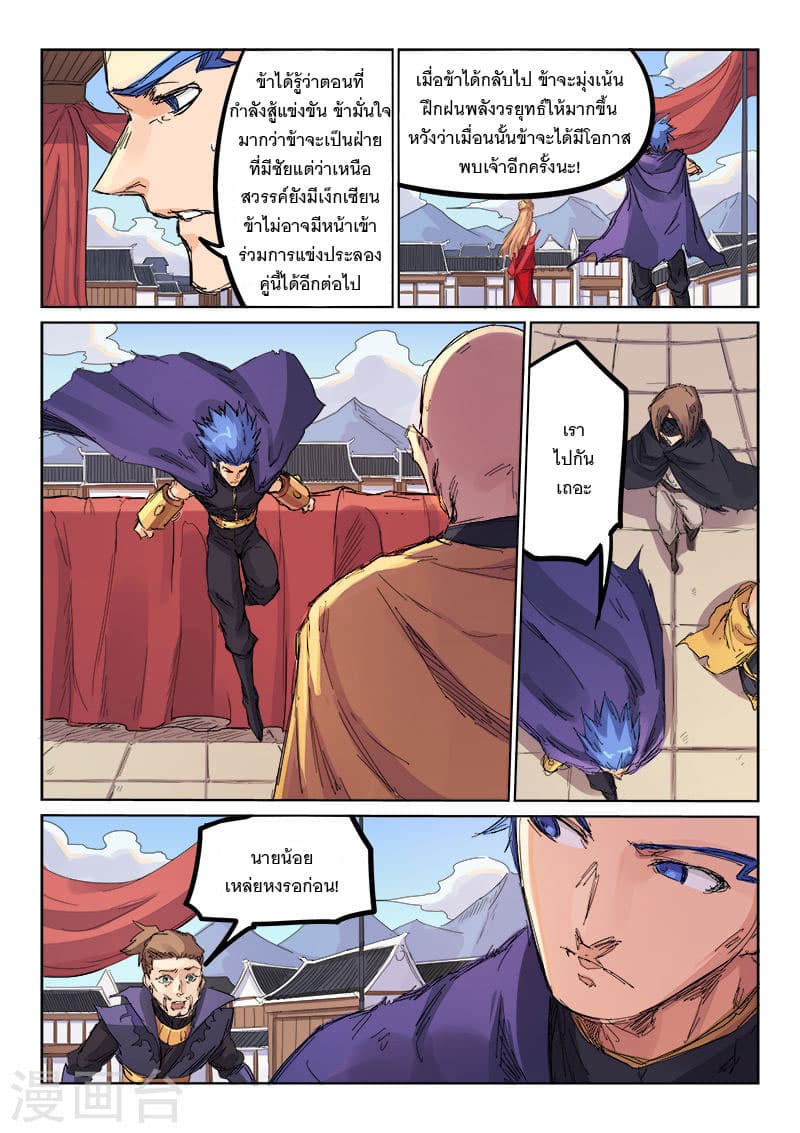 Star Martial God Techniquer ตอนที่ 105 หน้า 6