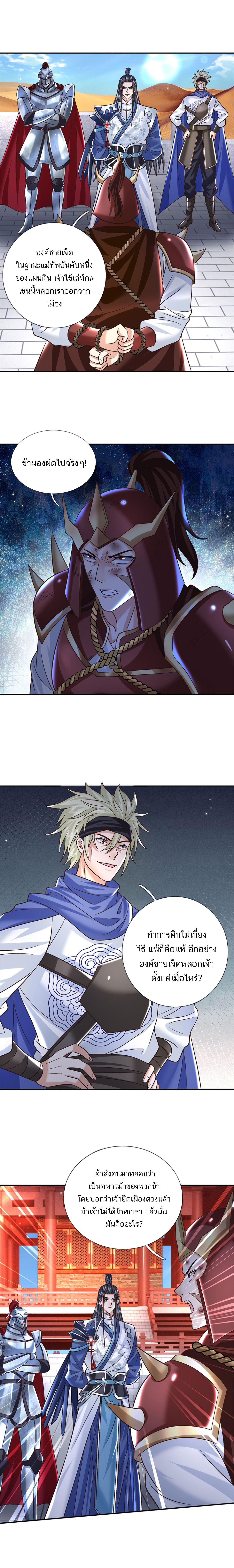 Sword Immortal Martial Emperor ตอนที่ 34 หน้า 5