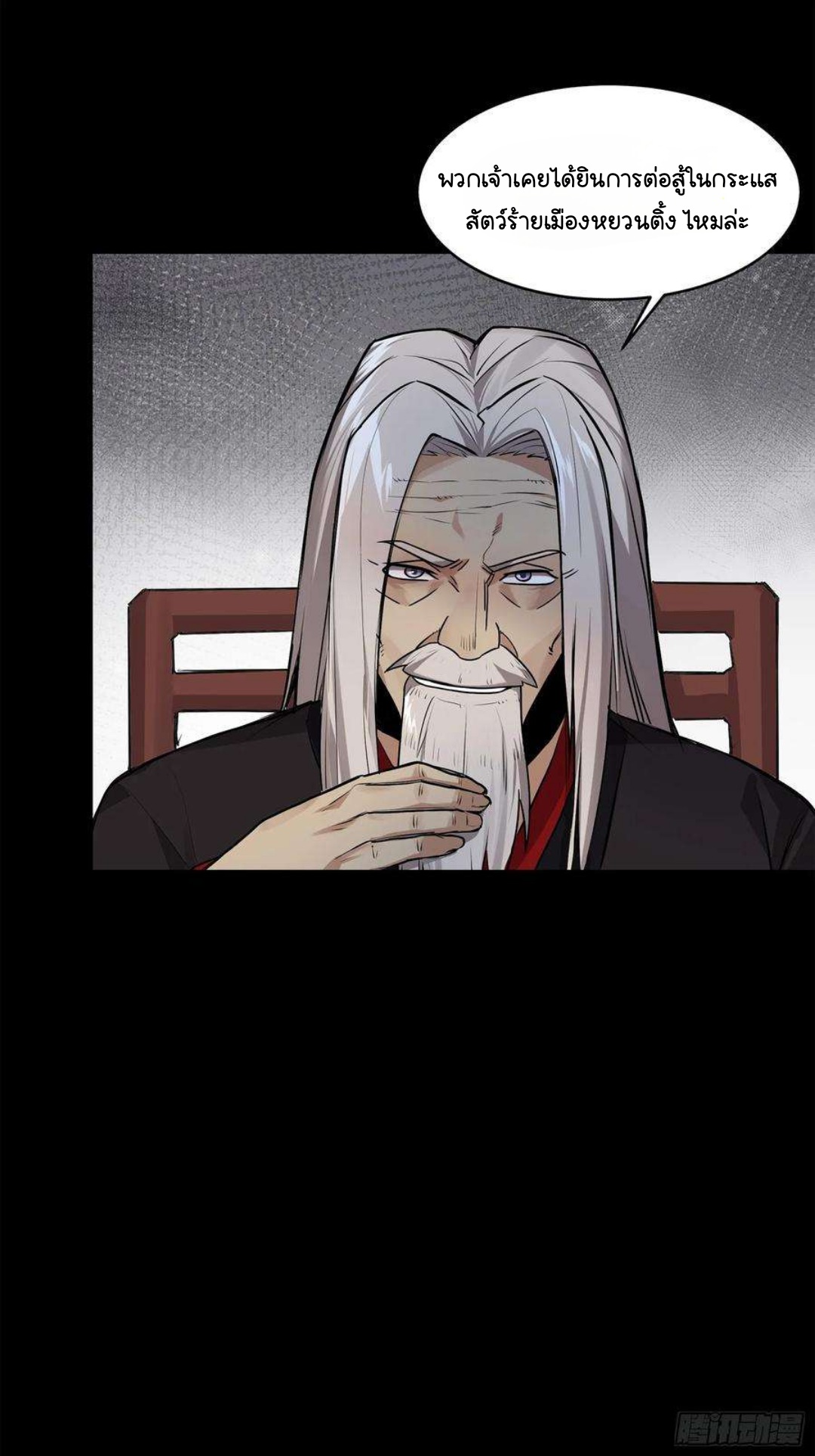 Legend of Star Genera ชนจีน ตอนที่ 105 หน้า 14