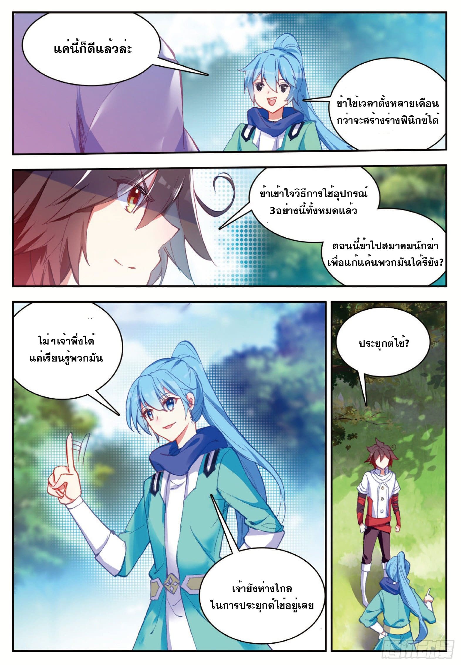 Shanlian de Sishen ยมทูตผู้เมตตา ตอนที่ 9 หน้า 10