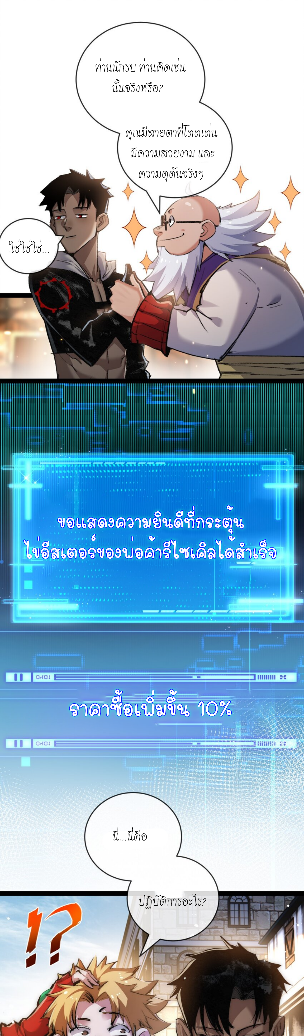 ซานเยว่ ตอนที่ 14 หน้า 16