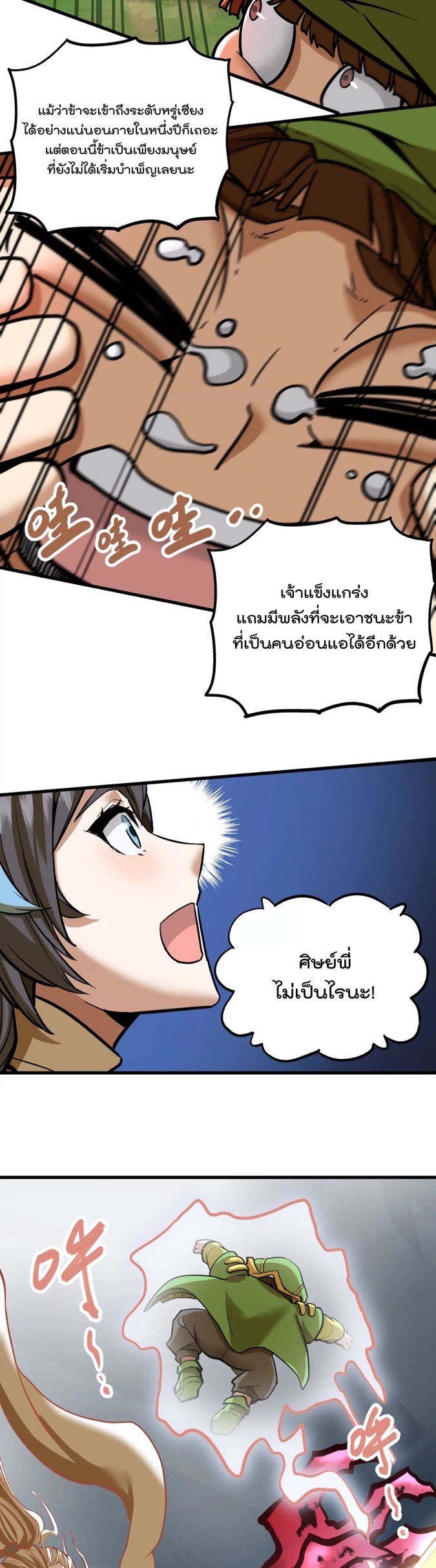 ระบบนิกายที่แข็งแกร่งที่สุด ตอนที่ 9 หน้า 12