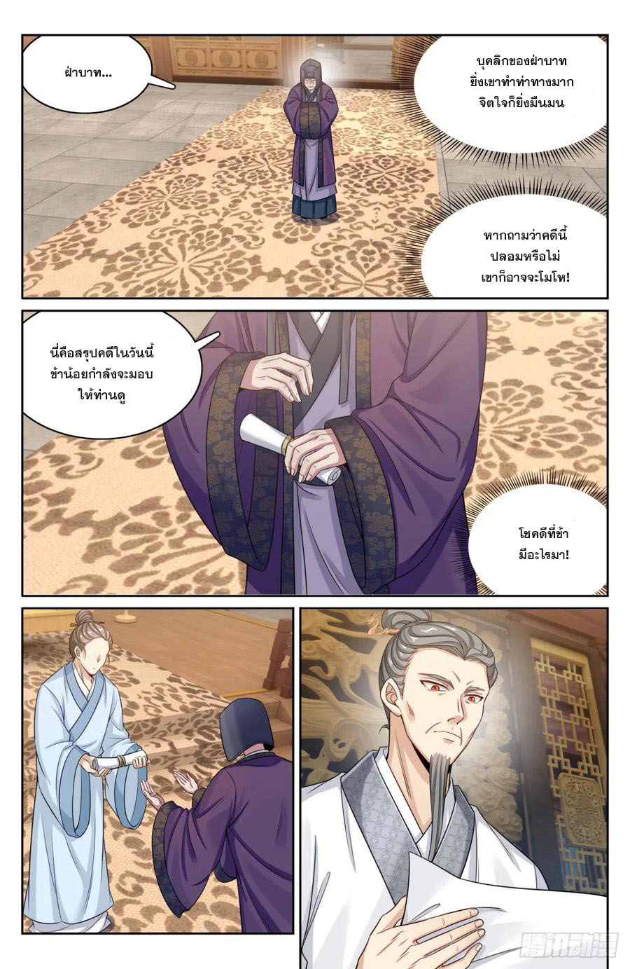 ผู้พิทักษ์รัตติกาล ตอนที่ 144 หน้า 13