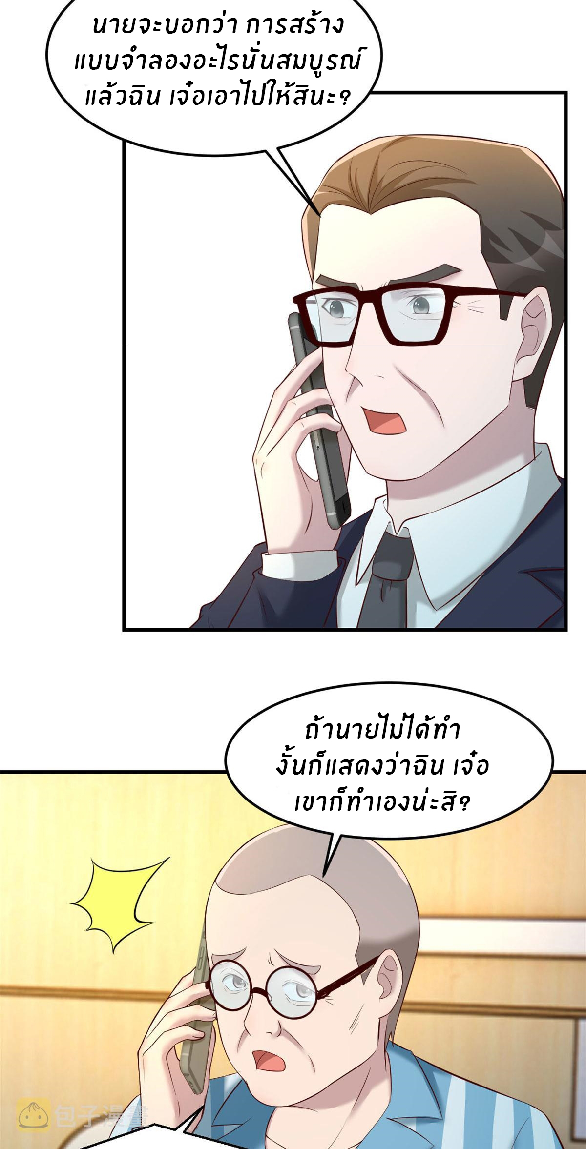 พี่สาวอยากเล่นคุณ ตอนที่ 89 หน้า 33