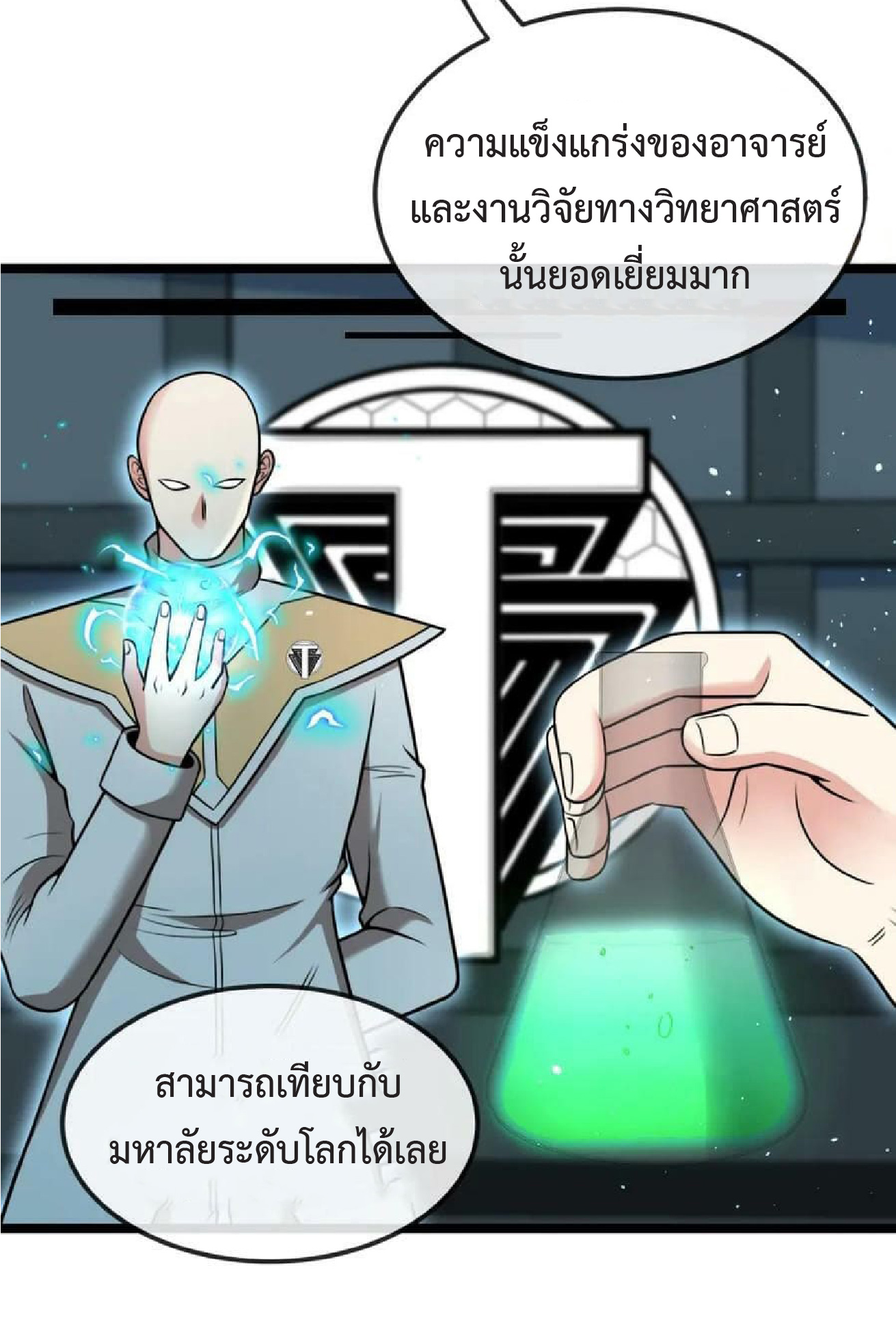 Super god system  ระบบสุดเทพ ตอนที่ 71 หน้า 23
