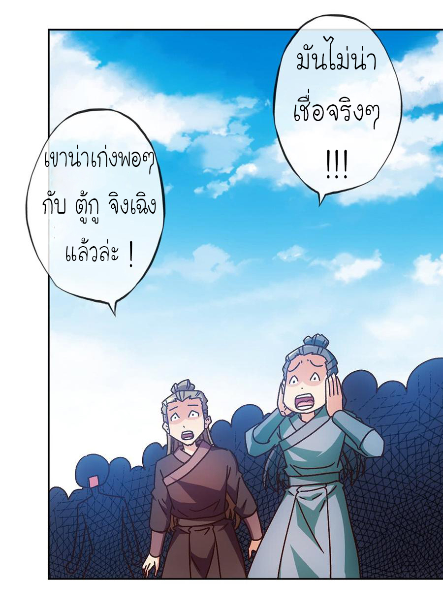 เทพเจ้าหงส์สวรรค์ ตอนที่ 45 หน้า 18