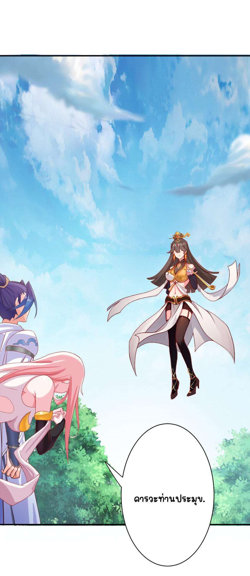 ตัวแปรจุติ ตอนที่ 4 หน้า 24
