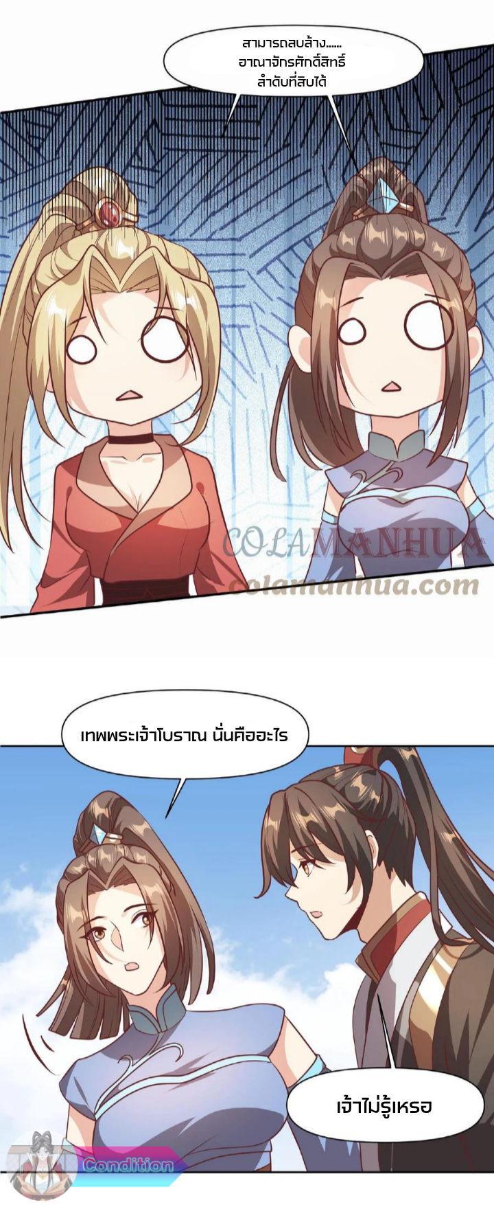 ข้าถูกอัญเชิญมาเพื่อช่วยจักรพรรดินี (ยังไม่ชนฉบับ) ตอนที่ 43 หน้า 12