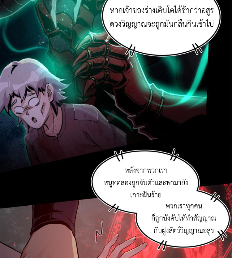 ยอดเซียนสัตว์วิญญาณ ตอนที่ 1 หน้า 18