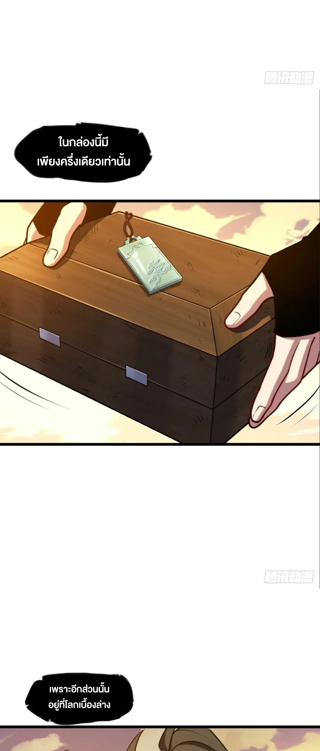 กำเนิดร่างเทวะบรรพกาล ตอนที่ 63 หน้า 7