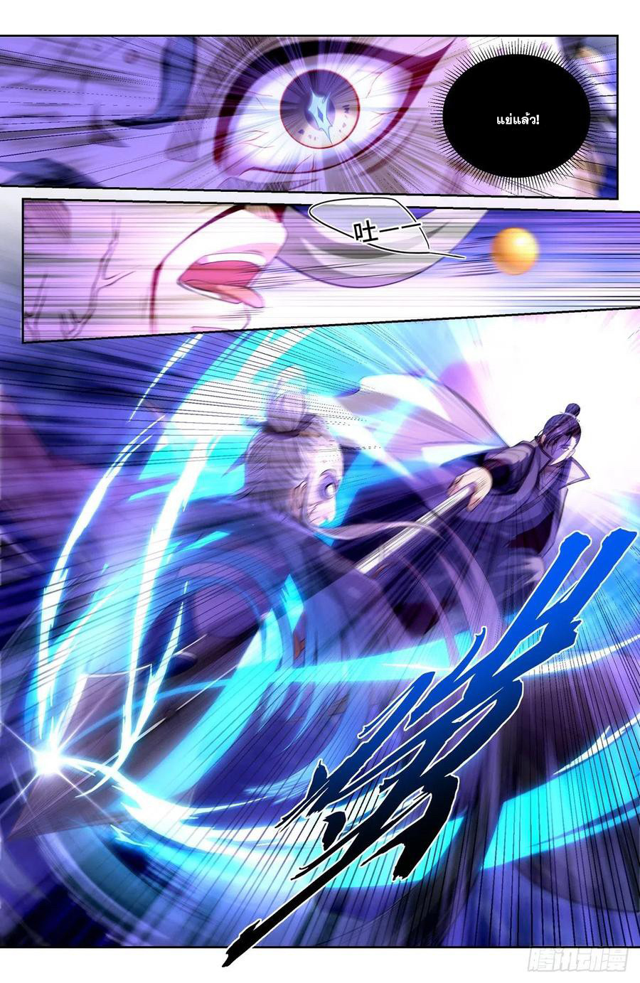 ผู้พิทักษ์รัตติกาล ตอนที่ 98 หน้า 9