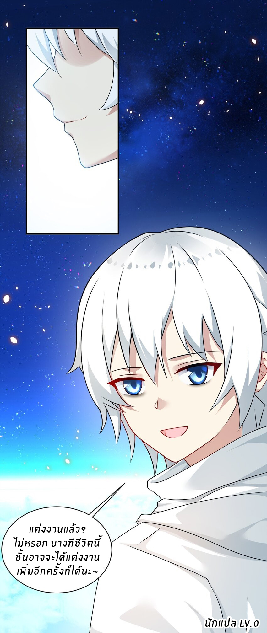 Immortal Me And Eldritch Wife ตอนที่ 23 หน้า 19