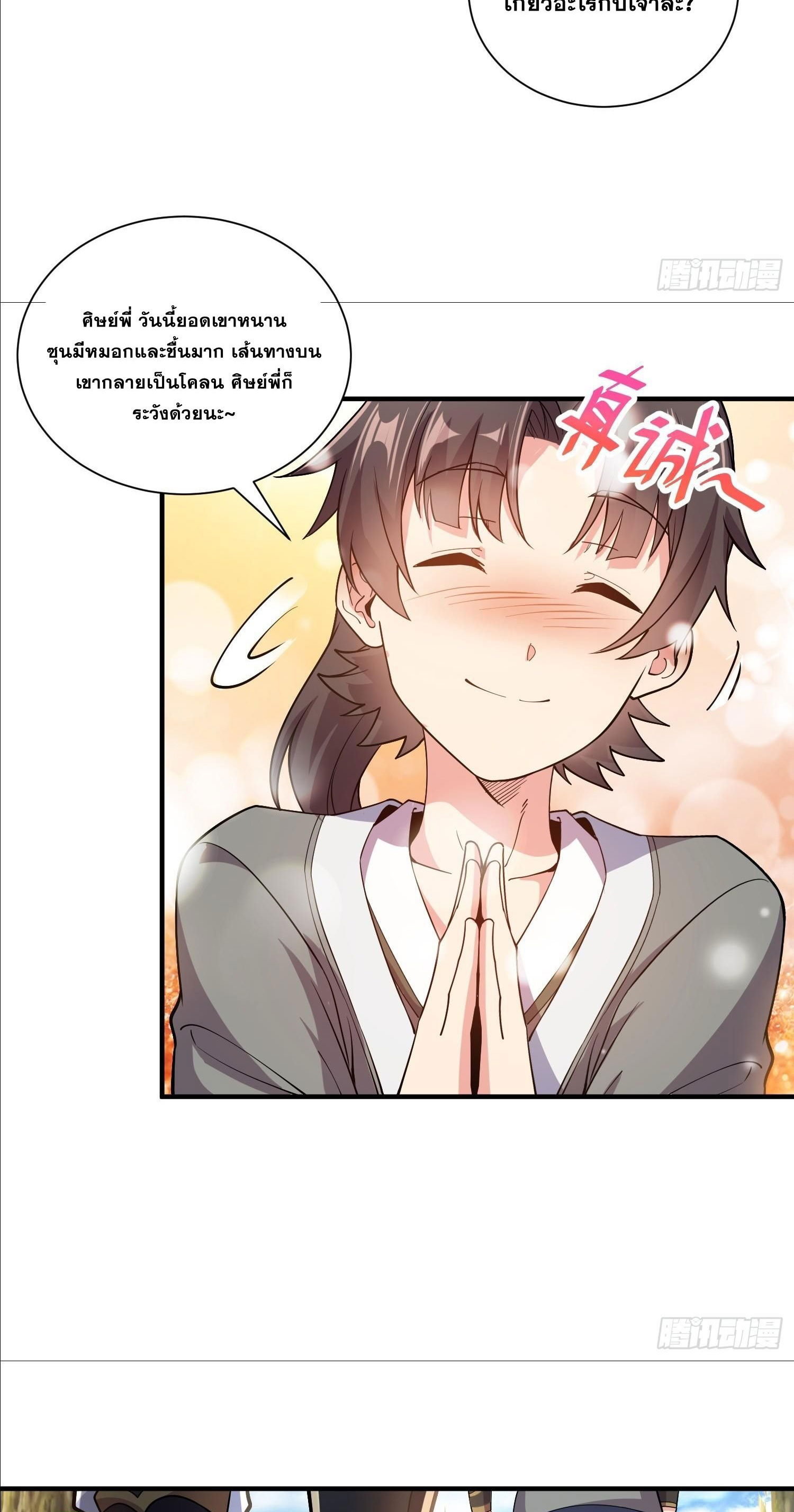 I Can Control All Opportunities ชนจีน ตอนที่ 1 หน้า 49