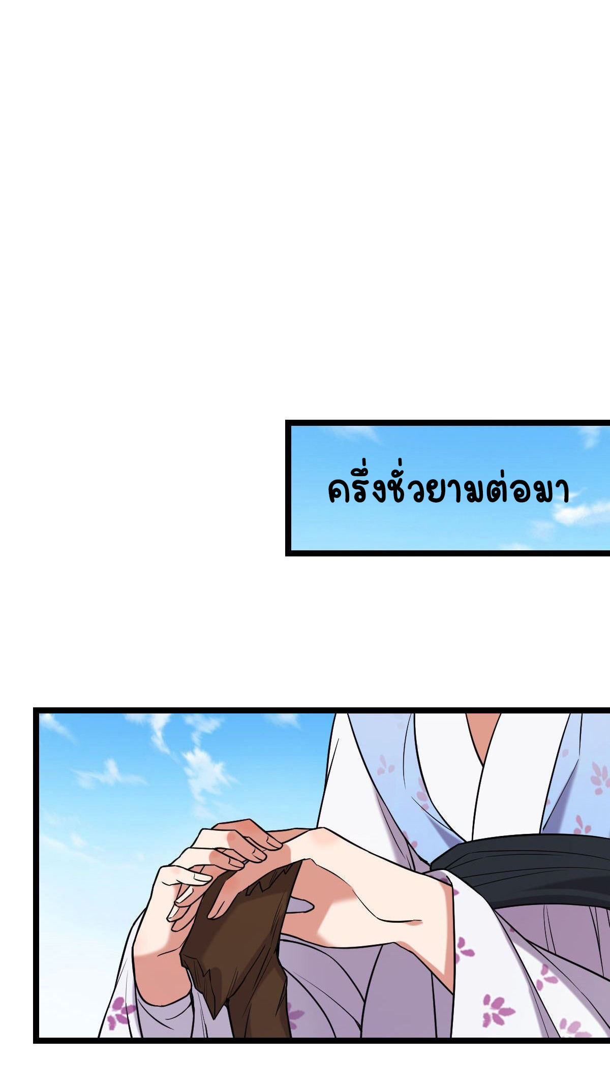 ปิ๊งรักทรราชจอมลวง ตอนที่ 43 หน้า 35