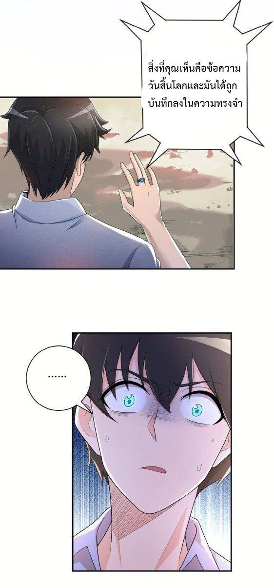 Apocalyptic Super System ตอนที่ 1 หน้า 17