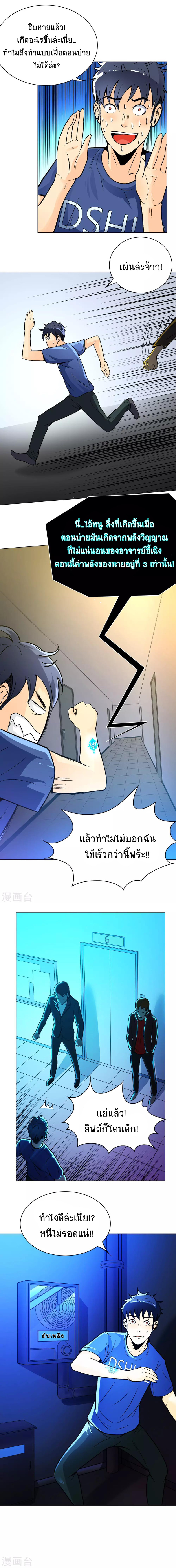 ยอดเซียนแห่งเมือง (I Am Immortal) ตอนที่ 7 หน้า 6