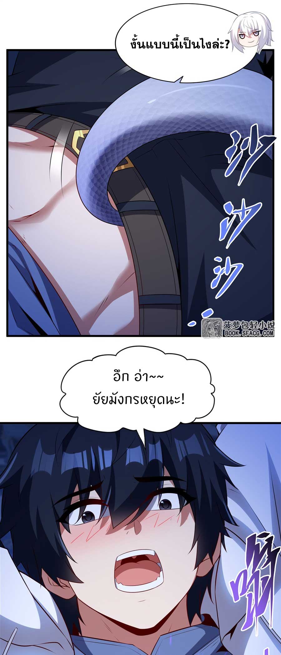 Shut Up, Evil Dragon! I don't want to raise a child with you anymore ตอนที่ 79 หน้า 18