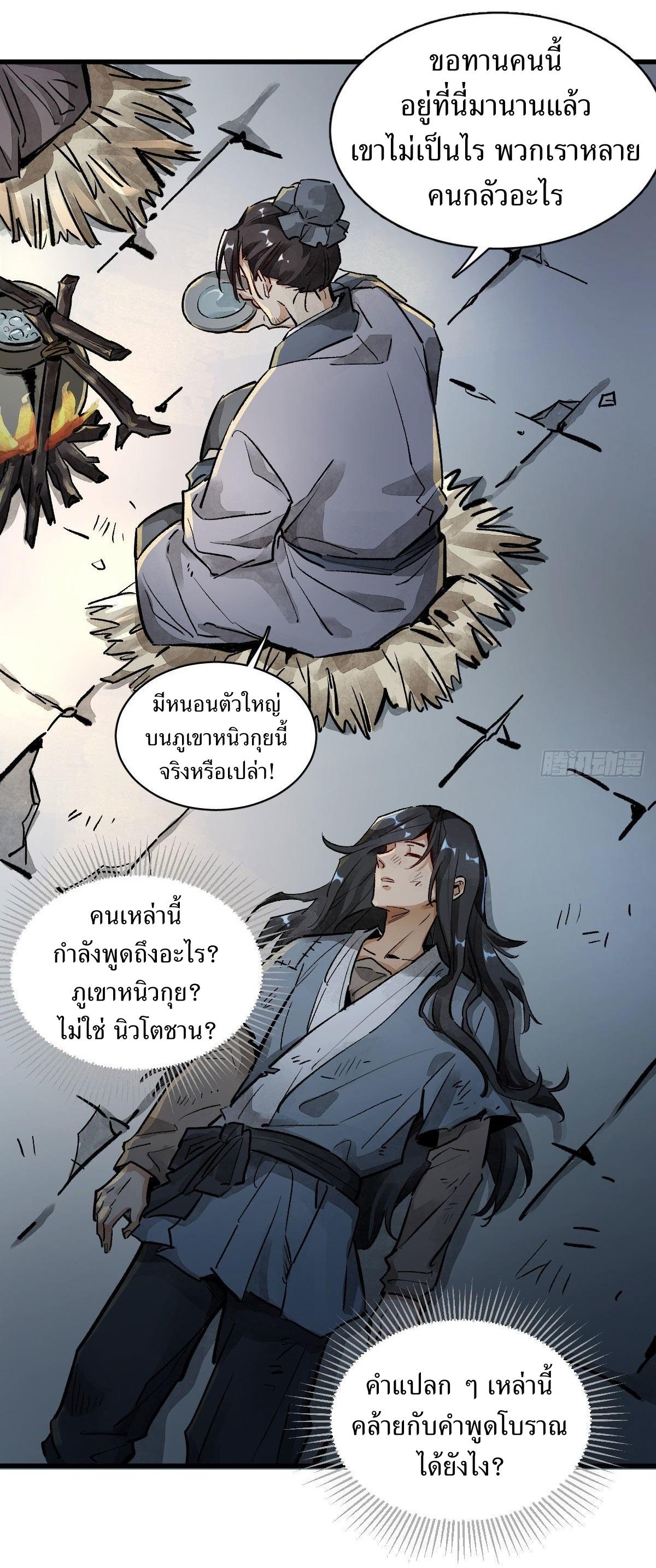 Lan Ke Qi Yuan ตอนที่ 1 หน้า 48