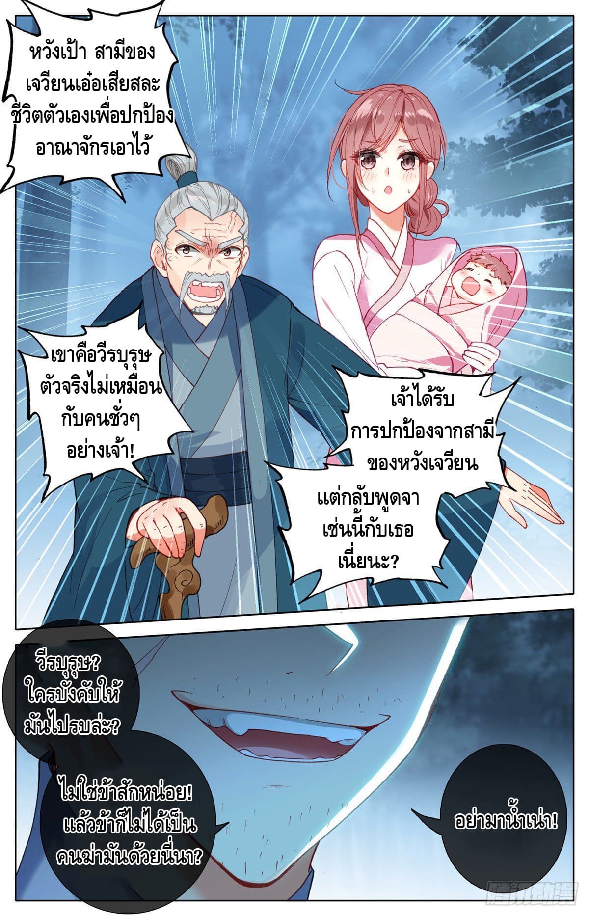 I am supreme ตอนที่ 10 หน้า 4