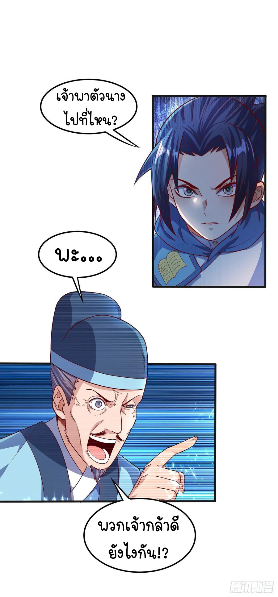 Wu ni ตอนที่ 56 หน้า 17