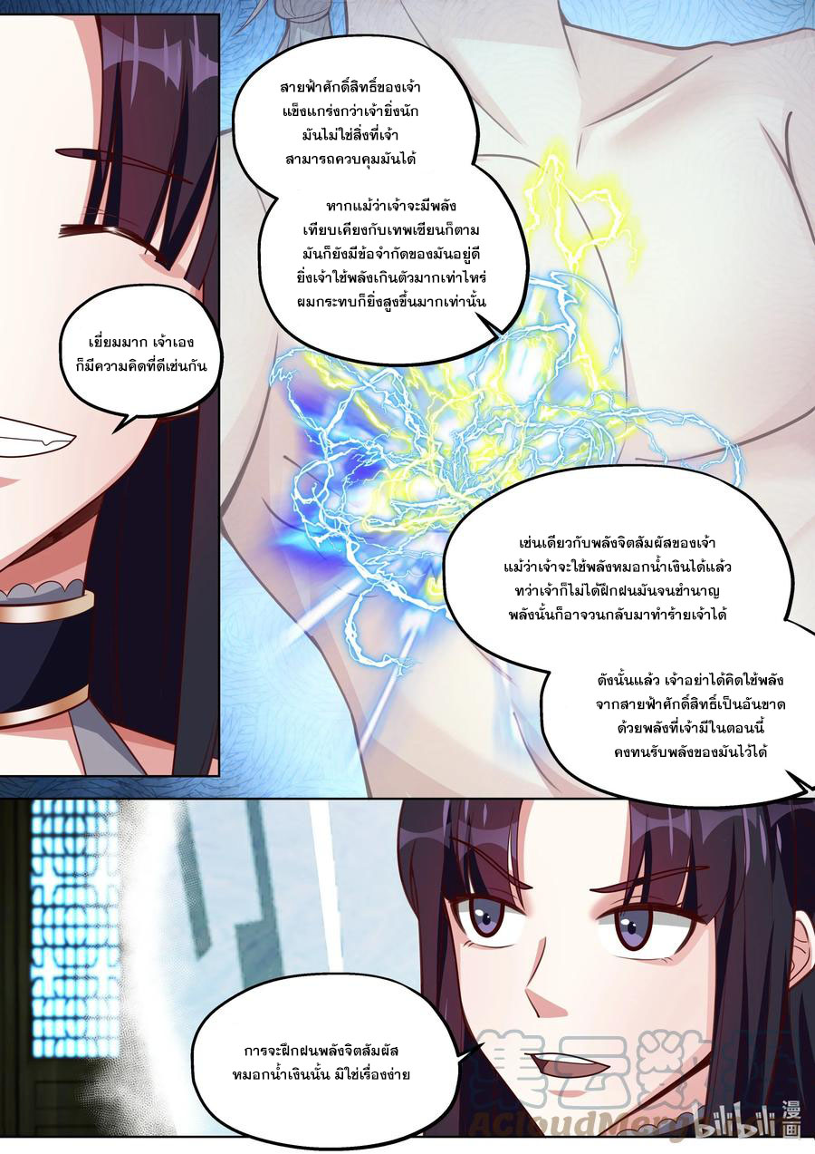 เทพสายฟ้า ราชาสงคราม ตอนที่ 354 หน้า 6