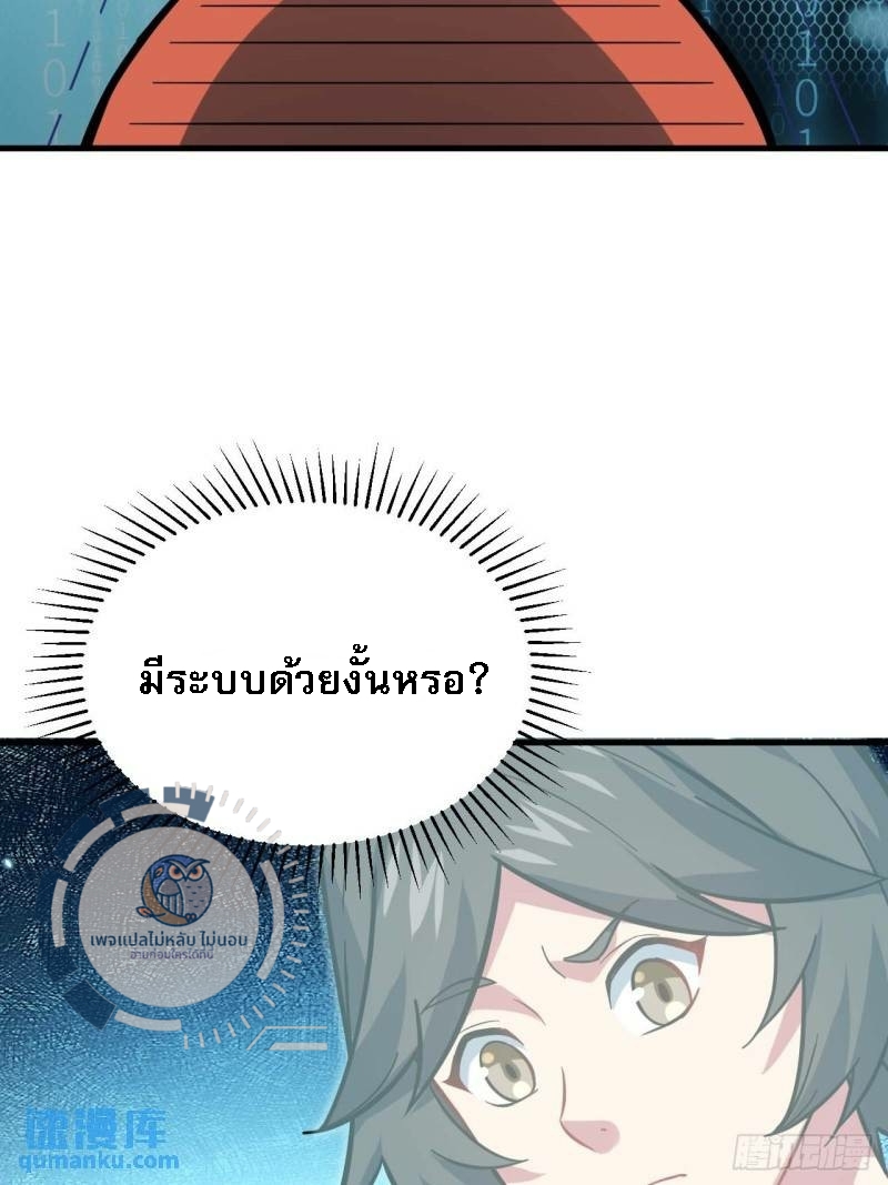 ข้ามีระบบเช็คอินและกายาศักดิ์สิทธิ์โบราณ ตอนที่ 1 หน้า 38