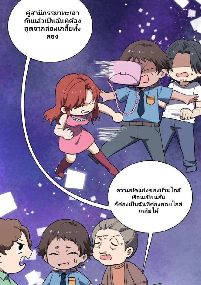ภรรยาของผมเป็นเทพเซียนที่อยู่มานับพันปี ตอนที่ 13 หน้า 19