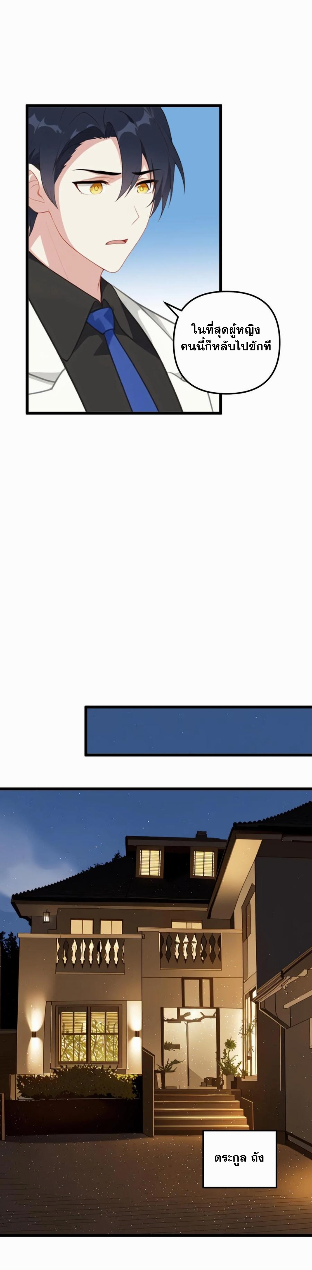 ฮาเร็มของพระเอกน่ะฉันขอเถอะ !? ตอนที่ 25 หน้า 6