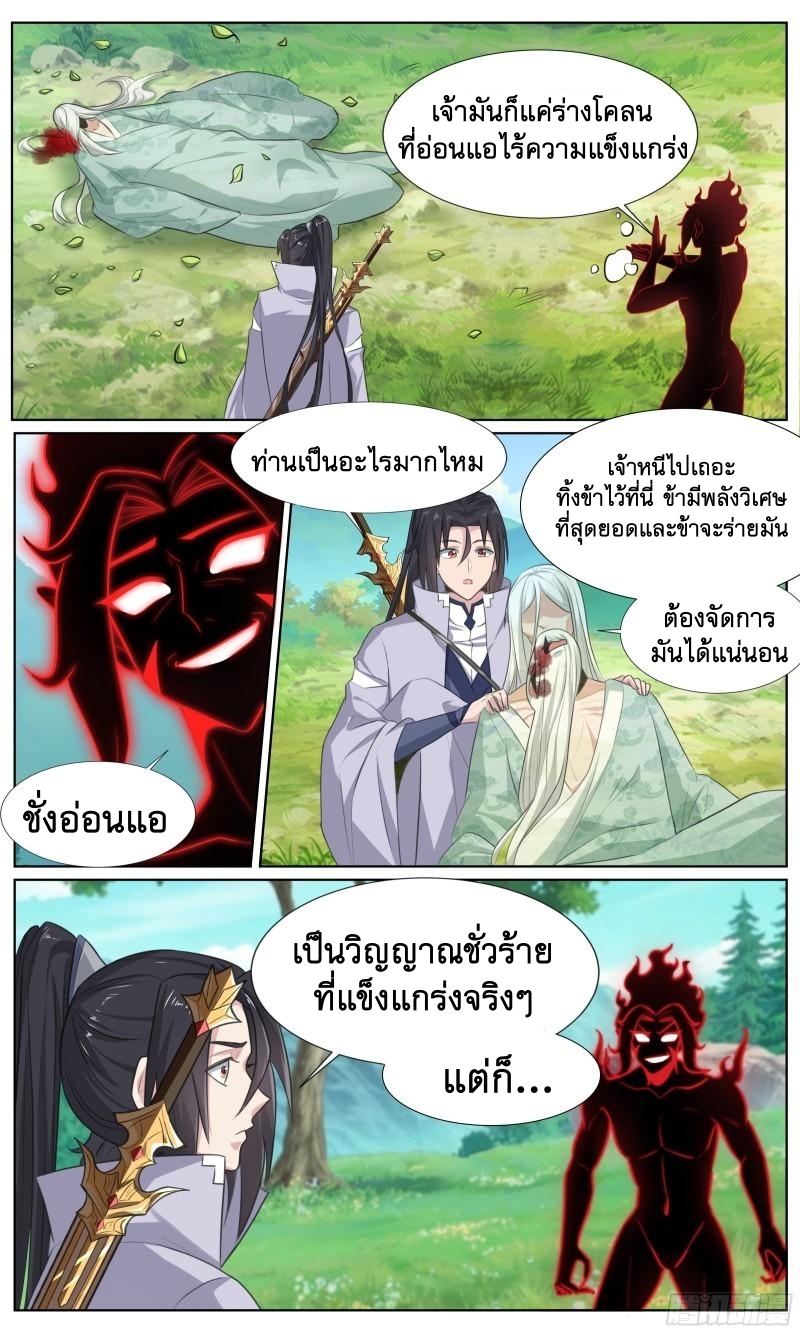 ข้าไม่ได้อยากเป็นเทพแห่งดาบ ตอนที่ 82 หน้า 11