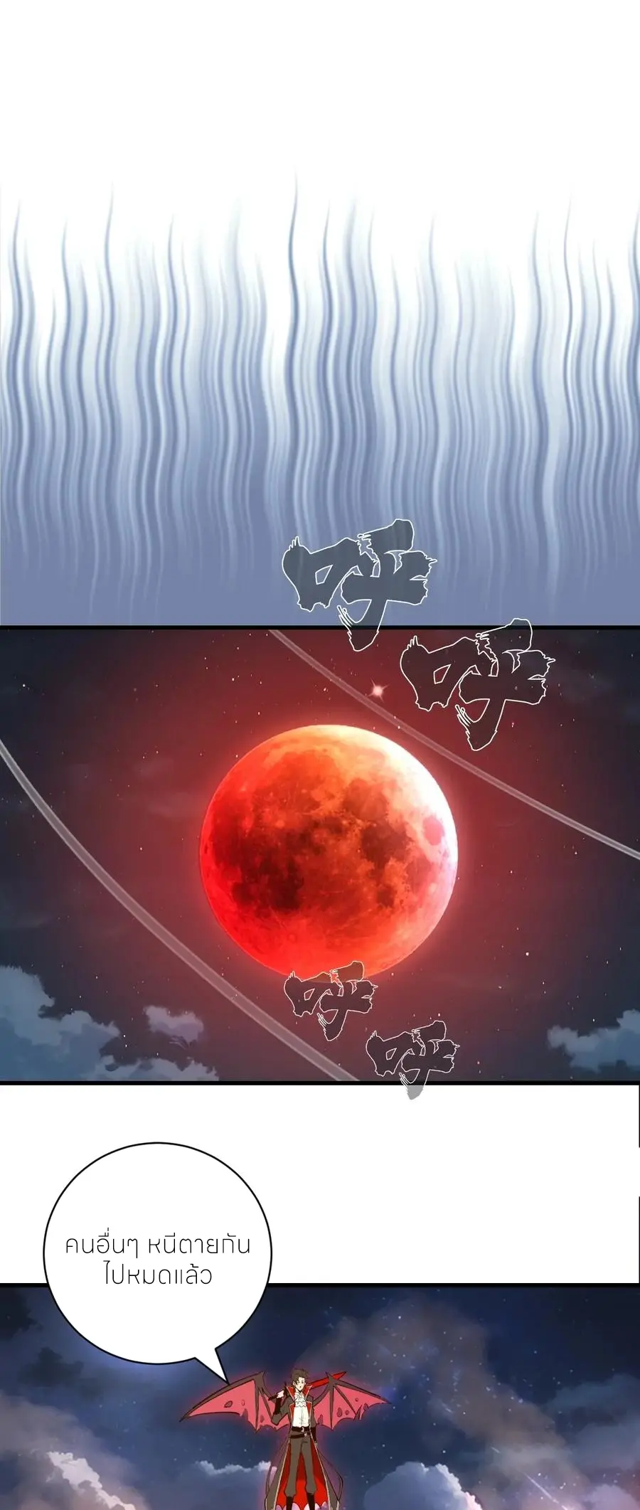 ราชาแห่งแวมไพร์ กับความฮาเร็ม ตอนที่ 45 หน้า 8