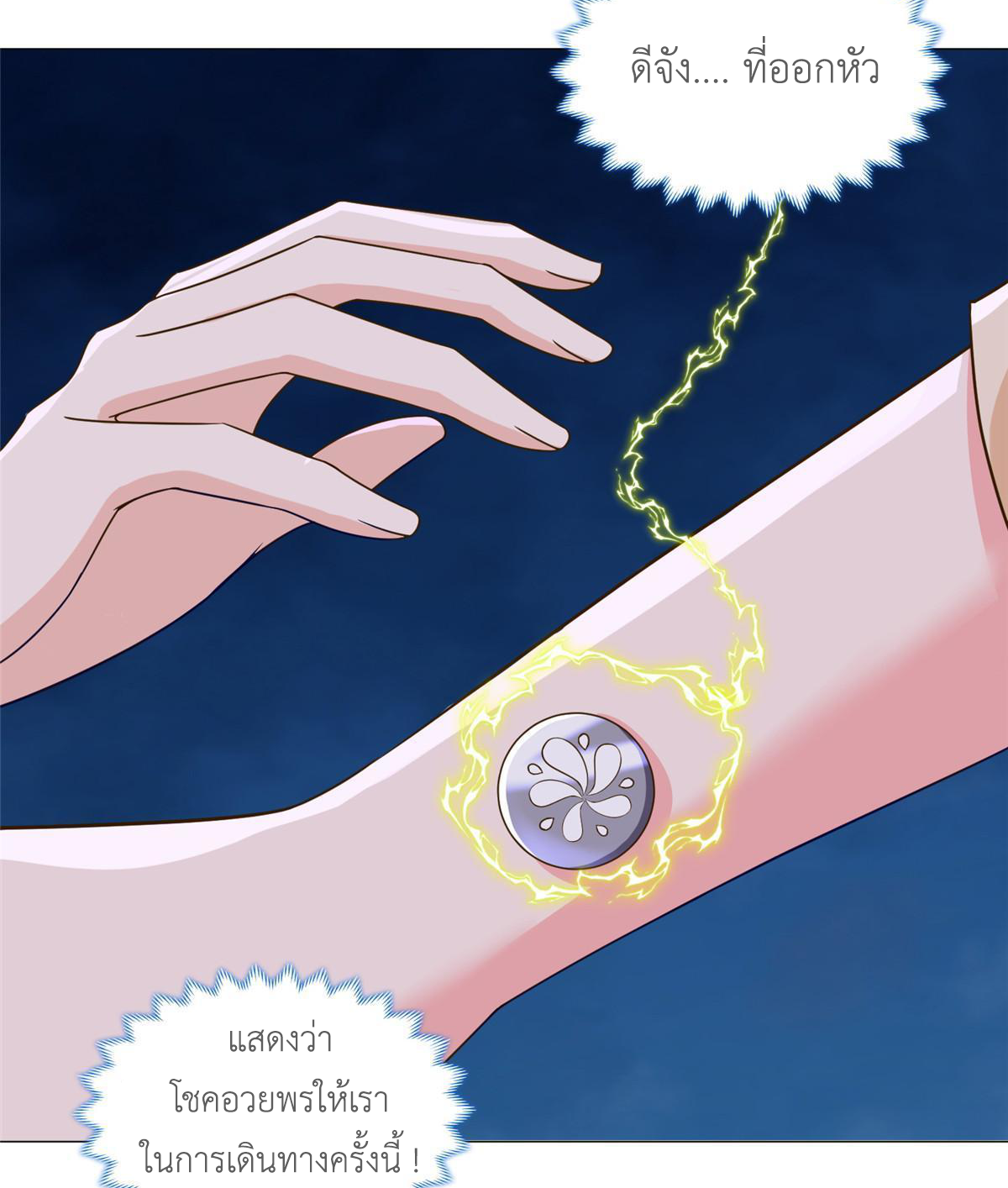 (ชนจีน) Dragon Master (จูหมิง นักรบเซียนมังกร) ตอนที่ 147 หน้า 27