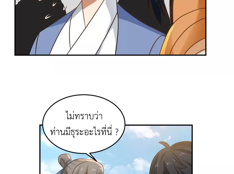Chaos Alchemist (วิบัติการณ์เทพเซียนโอสถ) ตอนที่ 121 หน้า 46