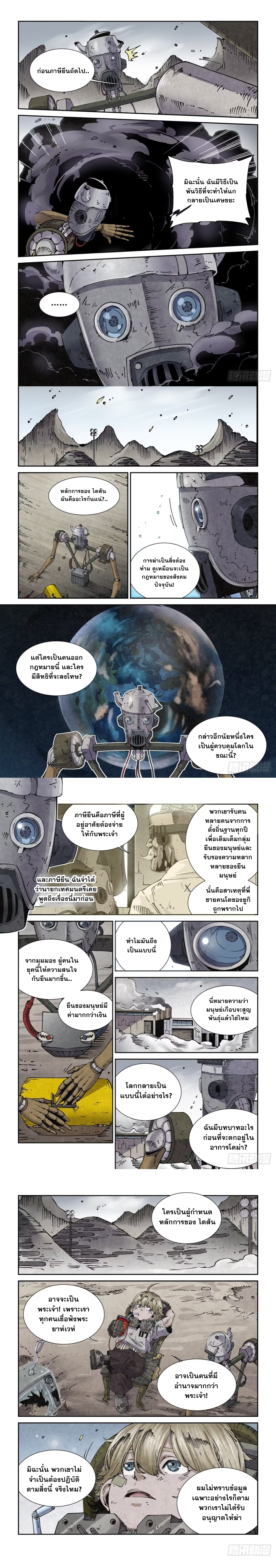 Legend of Cyber Heroes-ตำนานวีรบุรุษไซเบอร์ ตอนที่ 4 หน้า 3