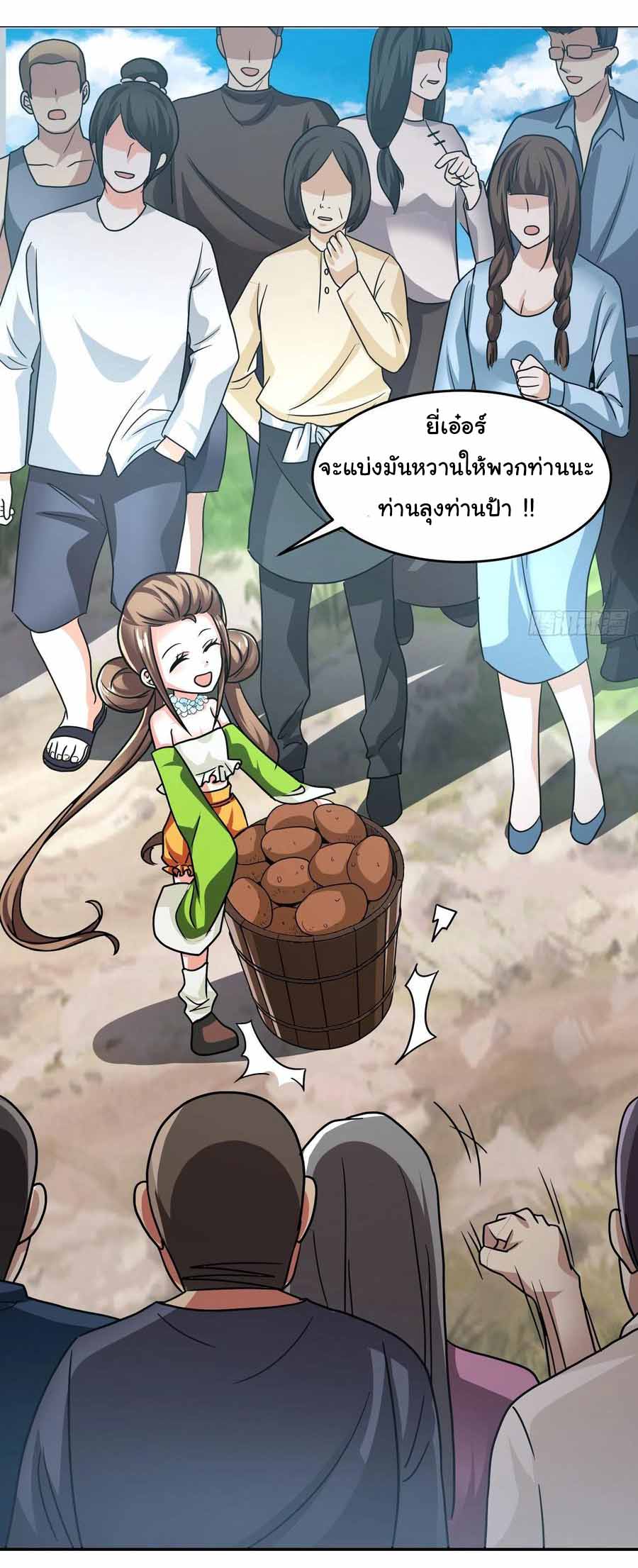 สายเลือดของข้าคือราชันย์ทั้ง 7 ตอนที่ 20 หน้า 38