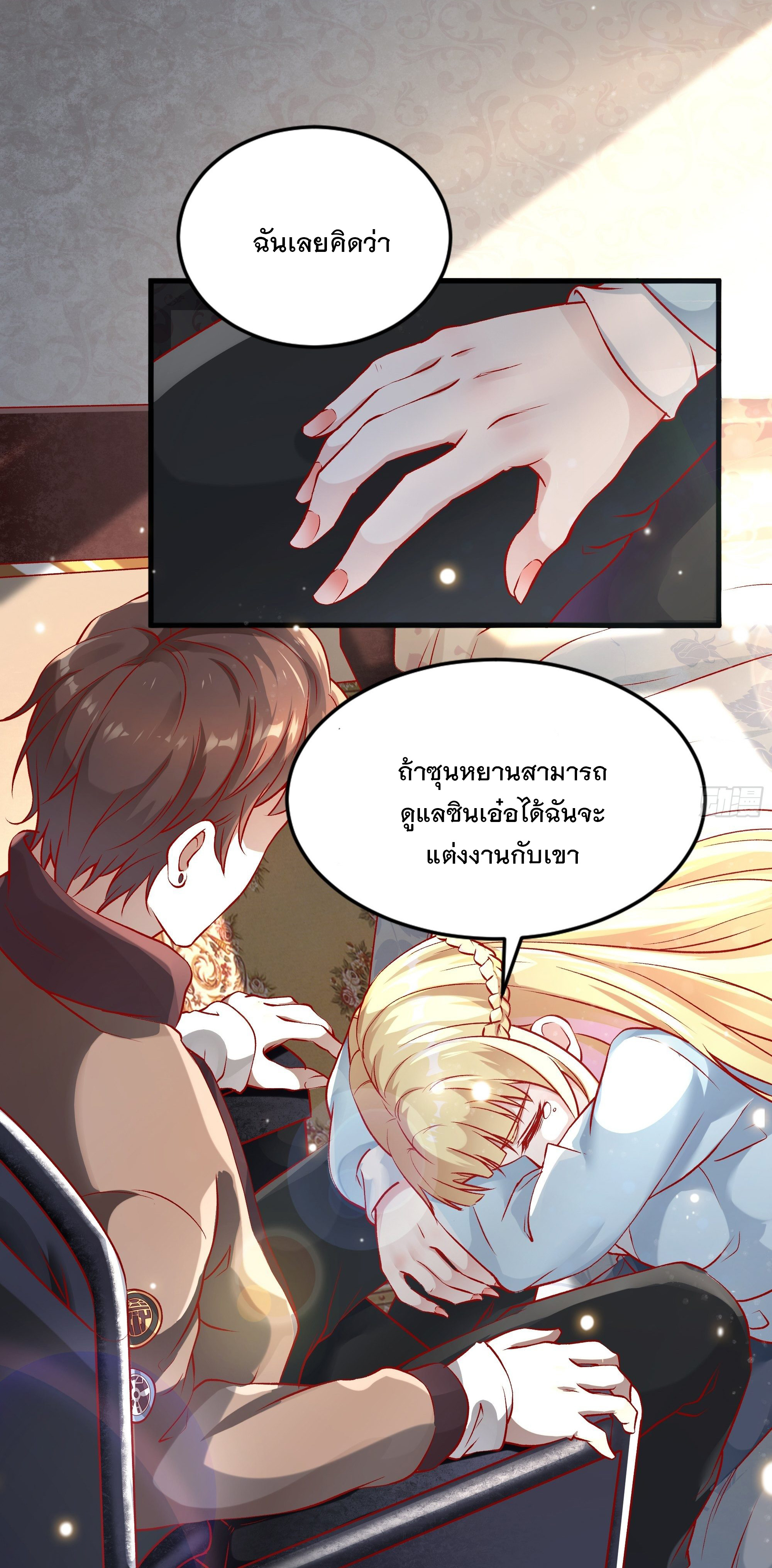 พ่อของฉันเป็นเทพสงครามที่แข็งแกร่งที่สุด ตอนที่ 4 หน้า 14