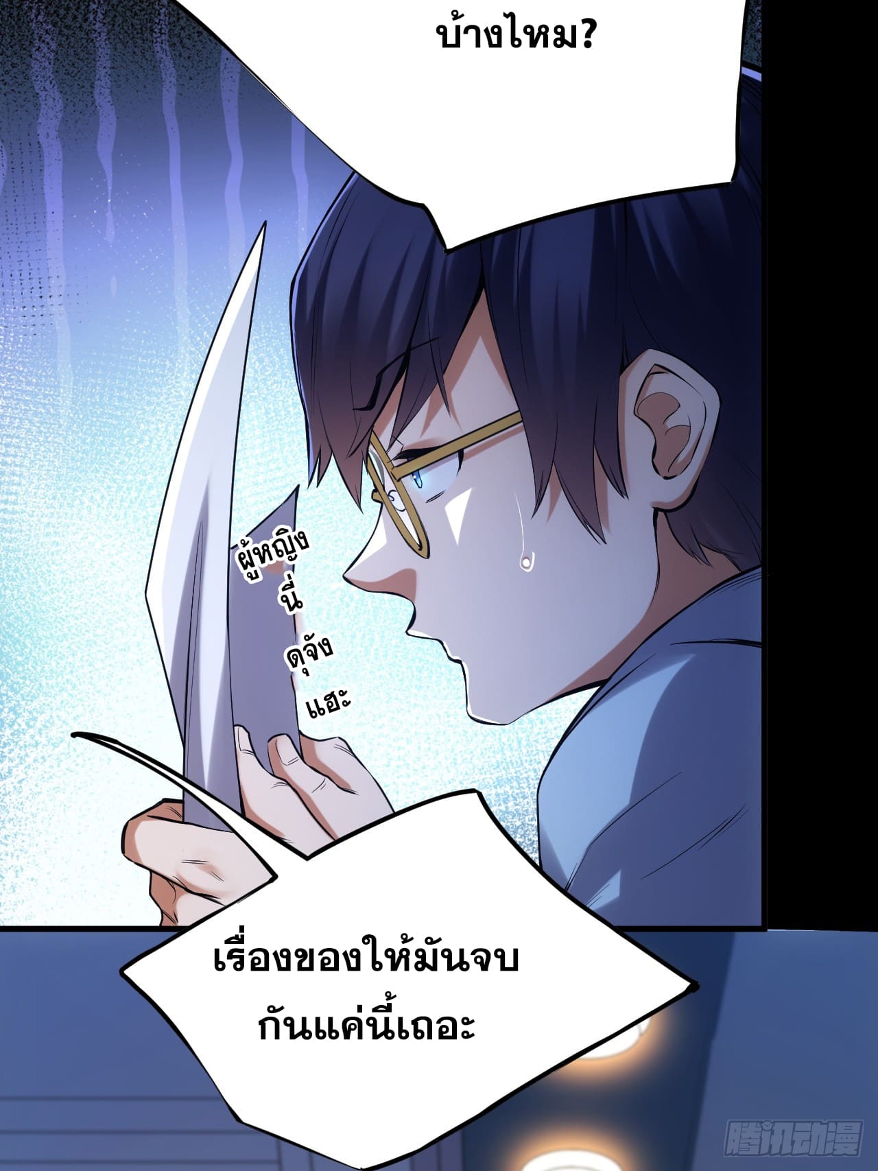 สุริยันและจันทรา ตอนที่ 2 หน้า 87
