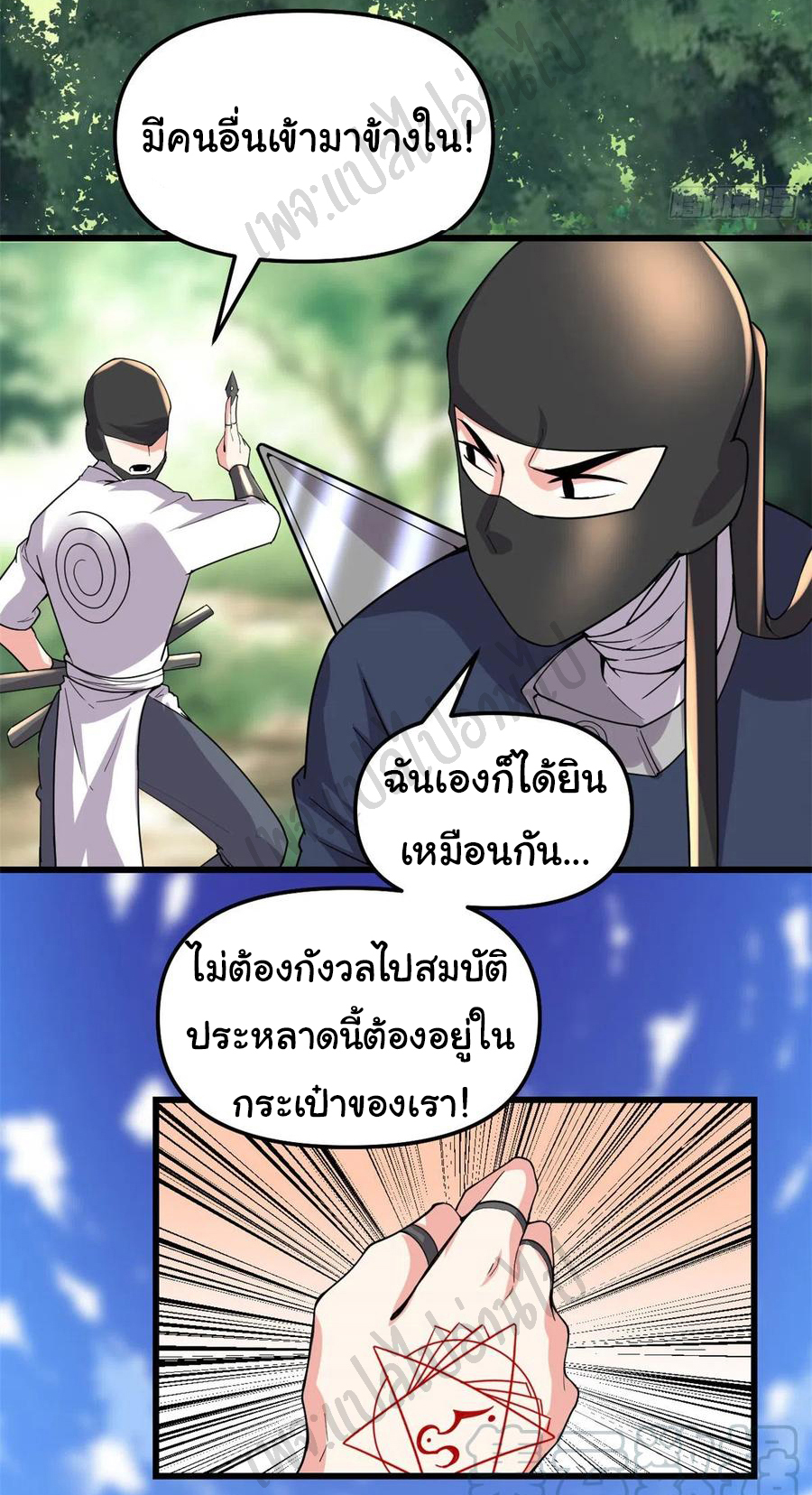 I might be a fake fairy ตอนที่ 196 หน้า 17