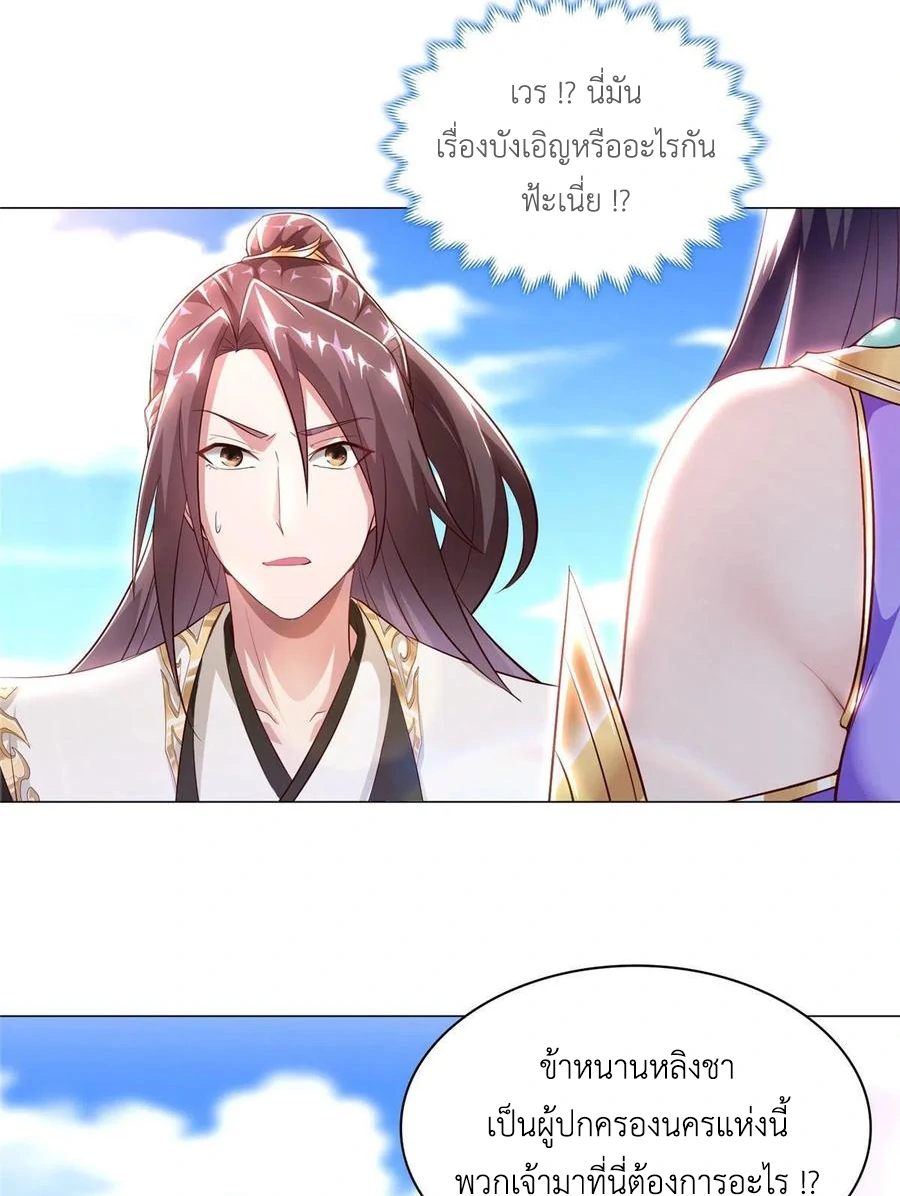 (ชนจีน) Dragon Master (จูหมิง นักรบเซียนมังกร) ตอนที่ 45 หน้า 36