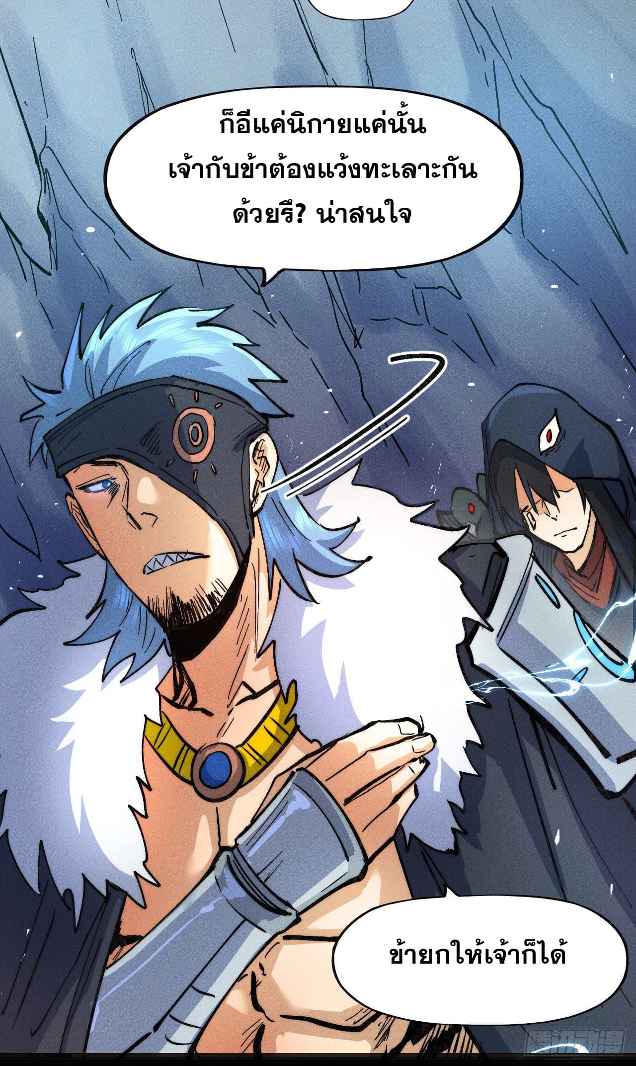 ตูข้านี่แหละเทพ (ทันจีน) ตอนที่ 84 หน้า 4