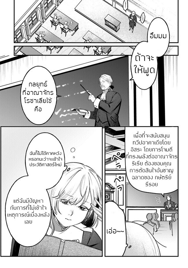 ตุ๊กตาต้องสาปตระกูลบลูโรส ตอนที่ 4 หน้า 6