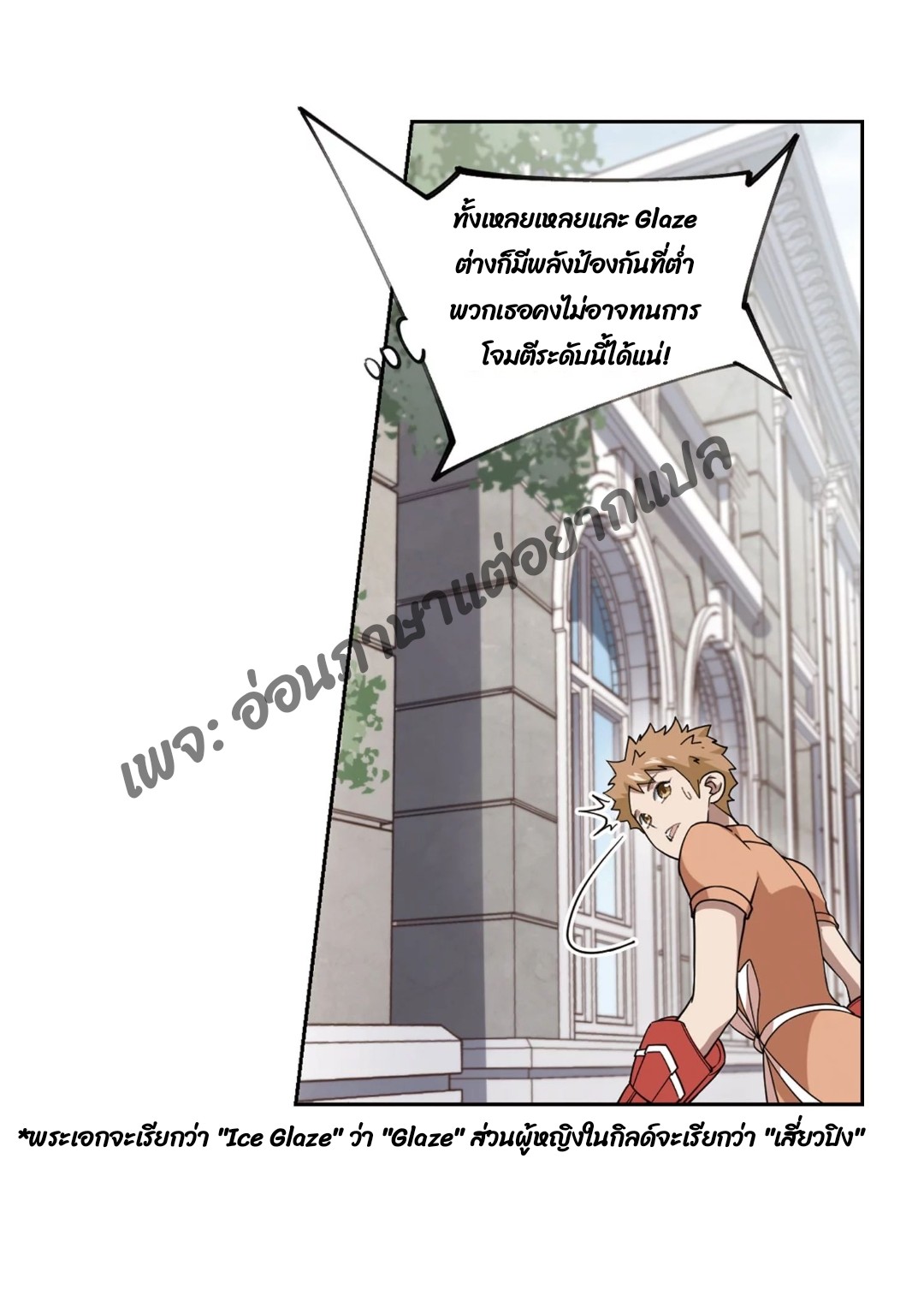 จอมเวทย์กังฟู ตอนที่ 74 หน้า 24