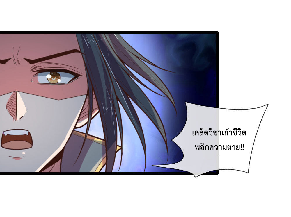 |.ตำนานราชันย์เทพสวรรค์ ตอนที่ 95 หน้า 9