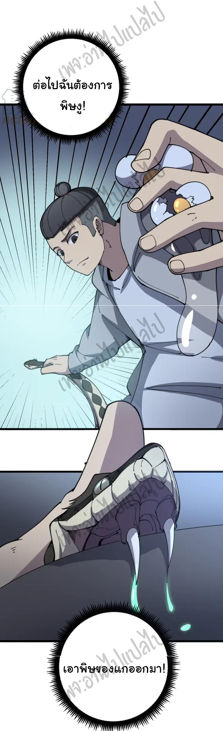 Bad Hand Witch Doctor สุดยอดพ่อมดหมอผี ตอนที่ 112 หน้า 34